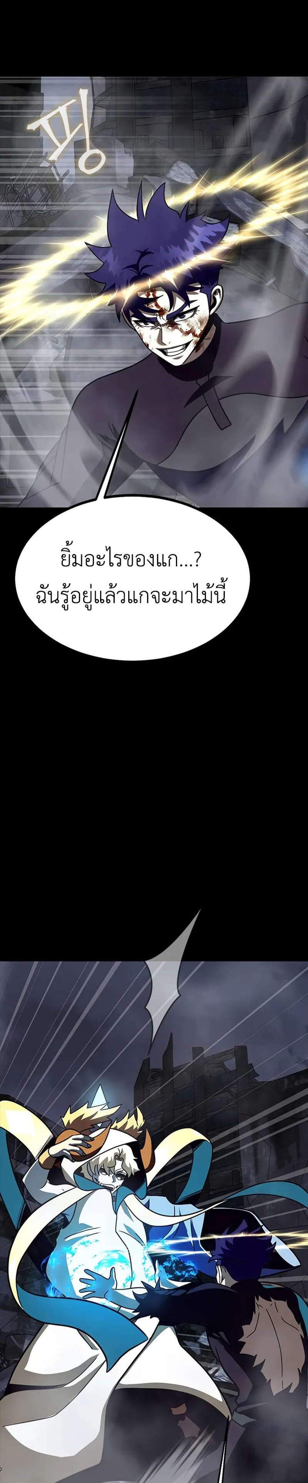 Steel-Eating Player แปลไทย