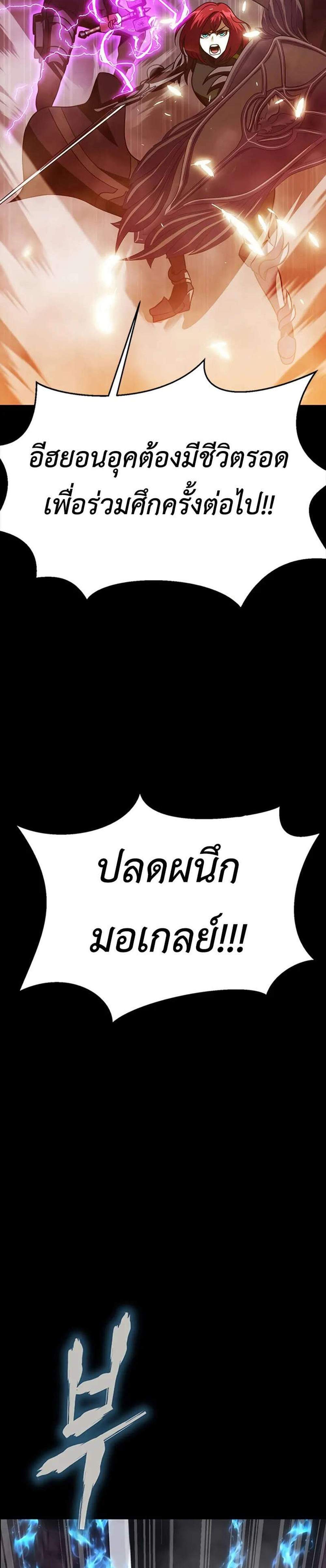 Steel-Eating Player แปลไทย