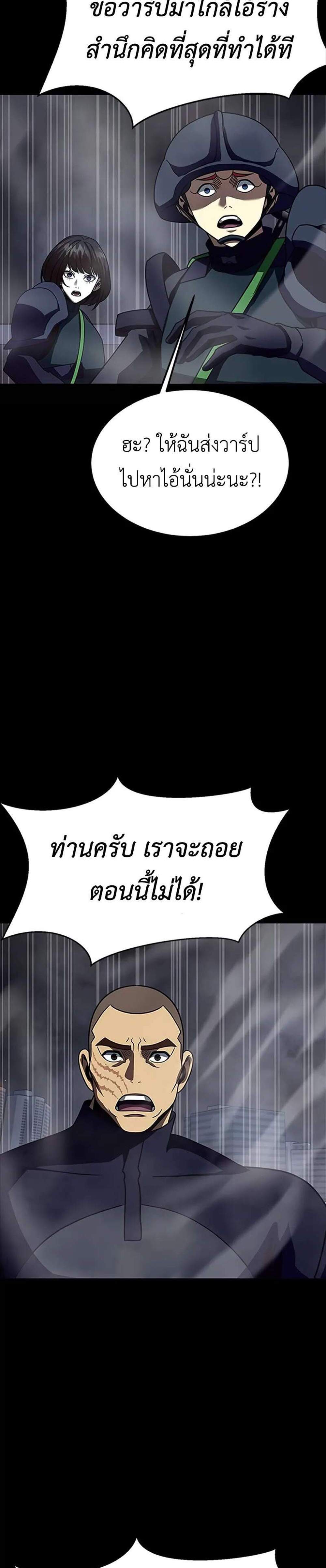 Steel-Eating Player แปลไทย