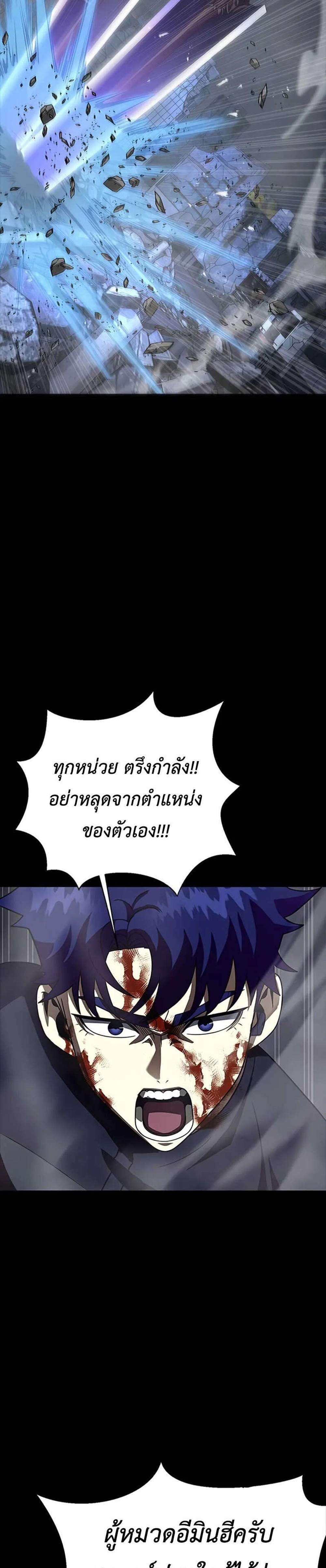 Steel-Eating Player แปลไทย