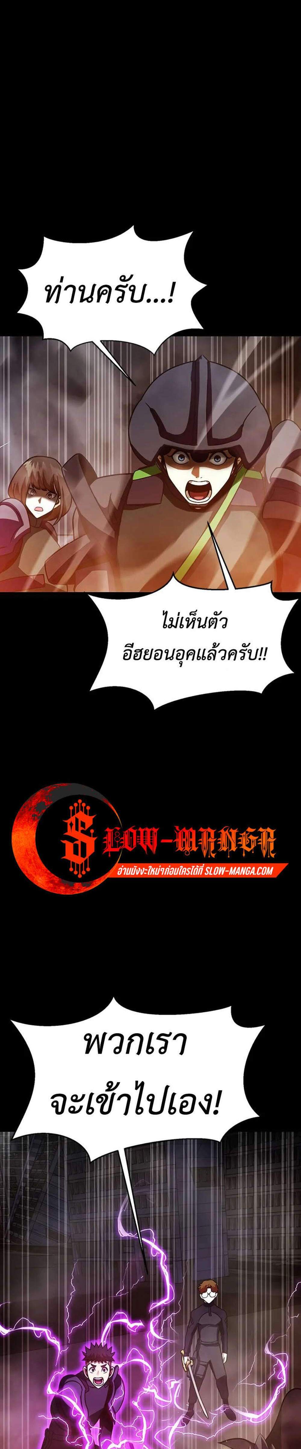 Steel-Eating Player แปลไทย
