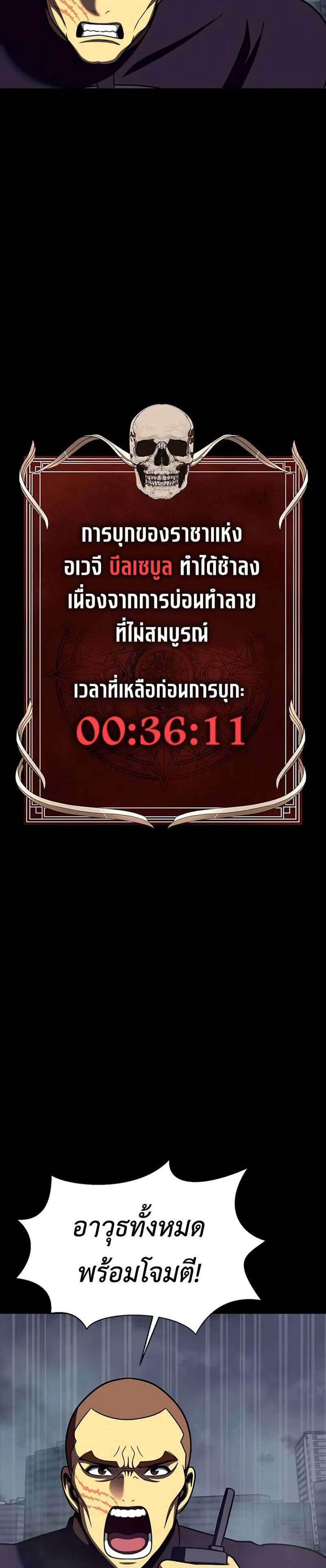 Steel-Eating Player แปลไทย