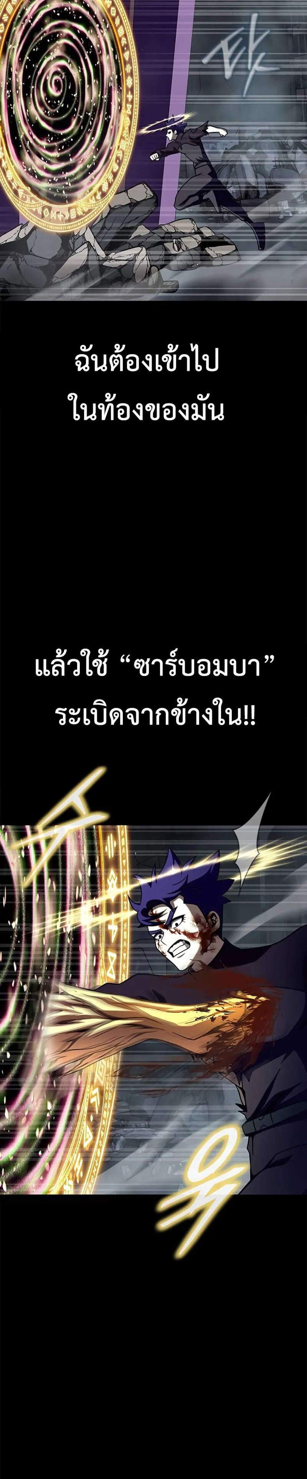 Steel-Eating Player แปลไทย