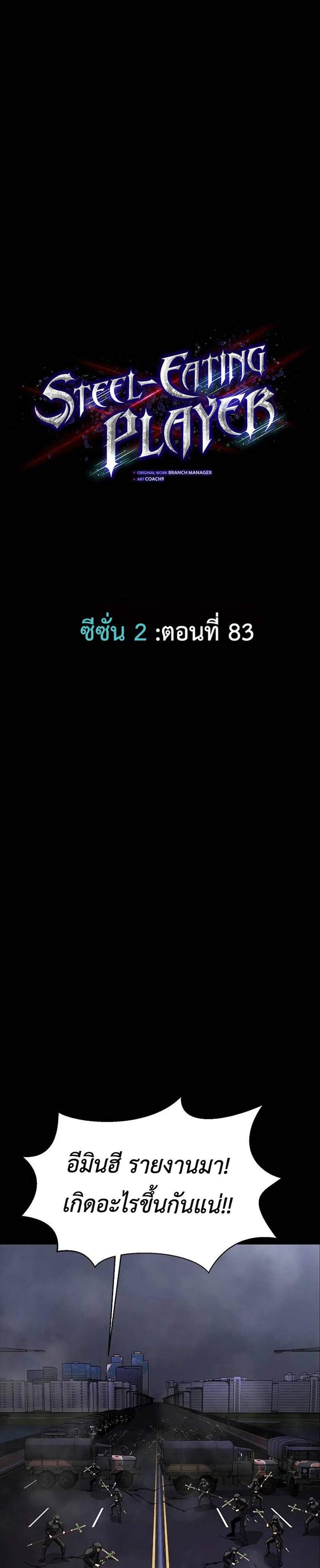 Steel-Eating Player แปลไทย