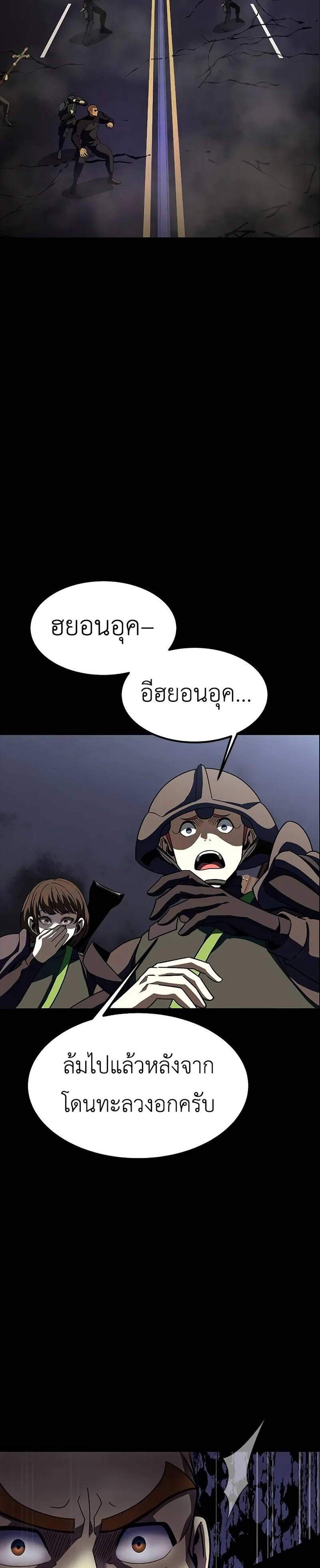 Steel-Eating Player แปลไทย