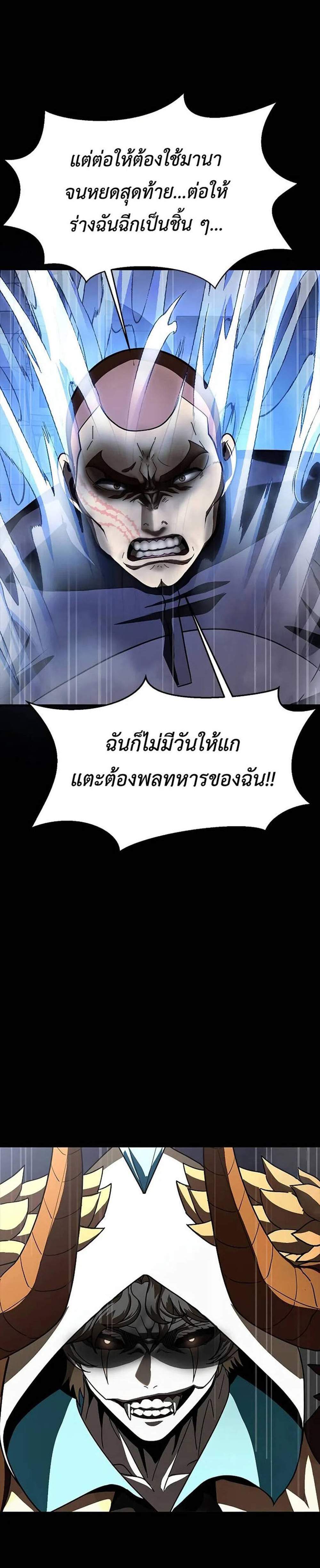Steel-Eating Player แปลไทย