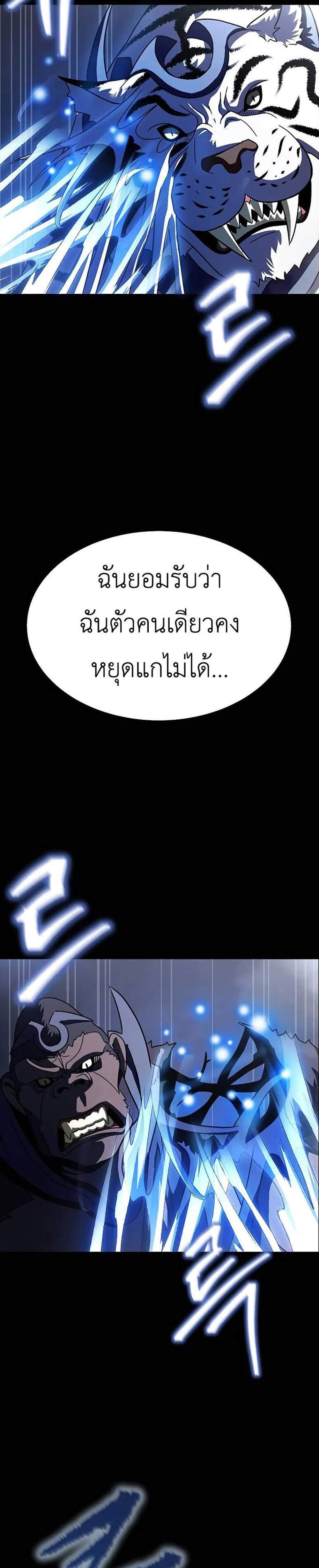 Steel-Eating Player แปลไทย