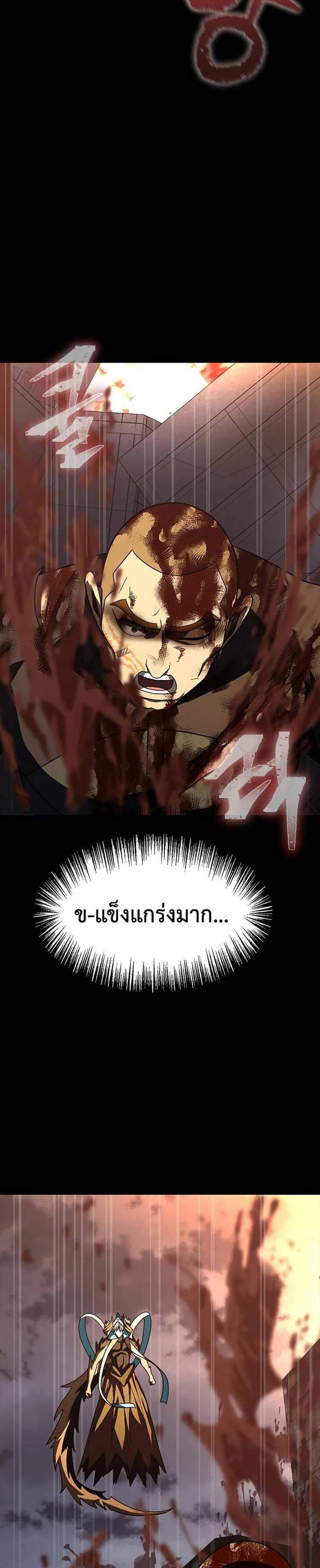 Steel-Eating Player แปลไทย