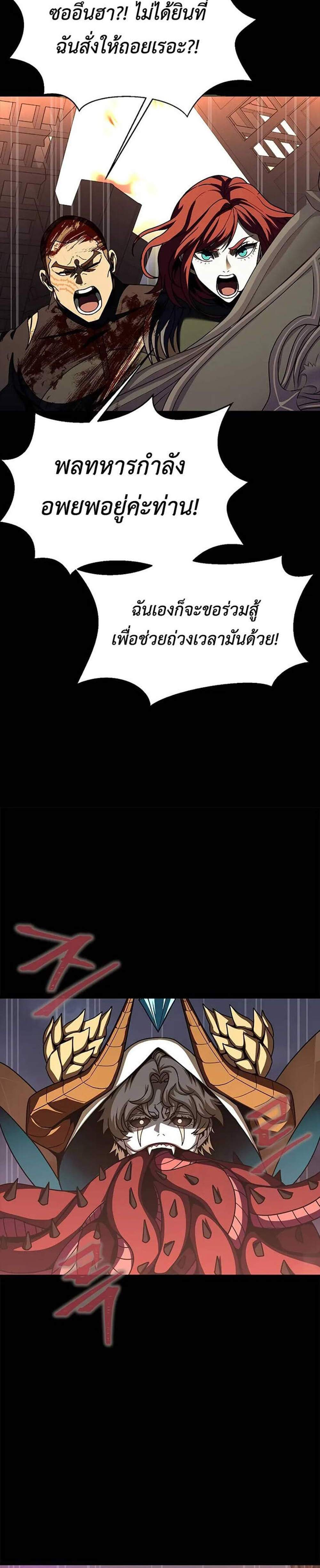 Steel-Eating Player แปลไทย