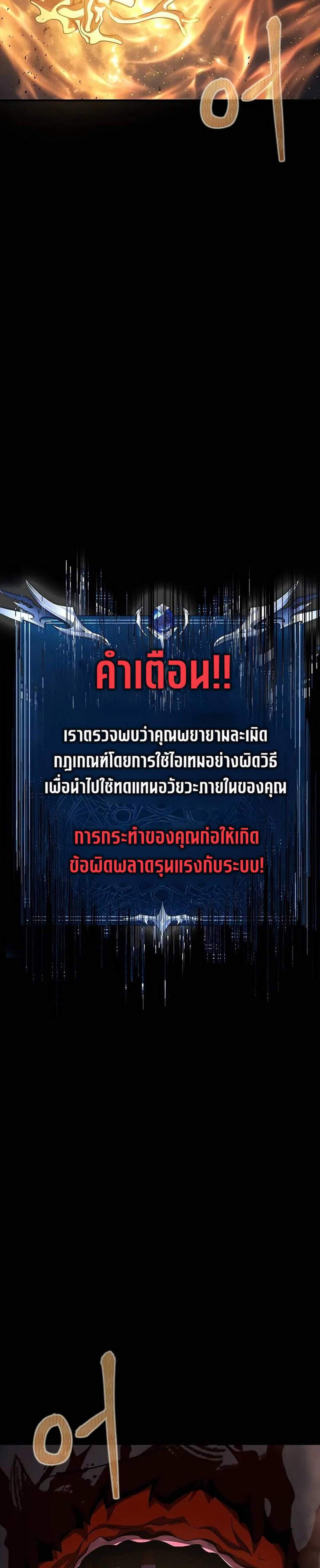 Steel-Eating Player แปลไทย