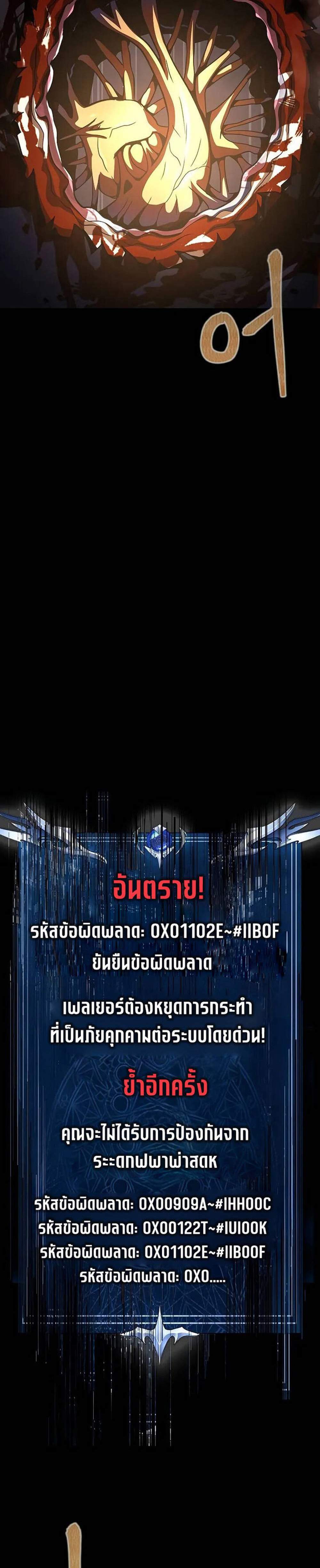 Steel-Eating Player แปลไทย