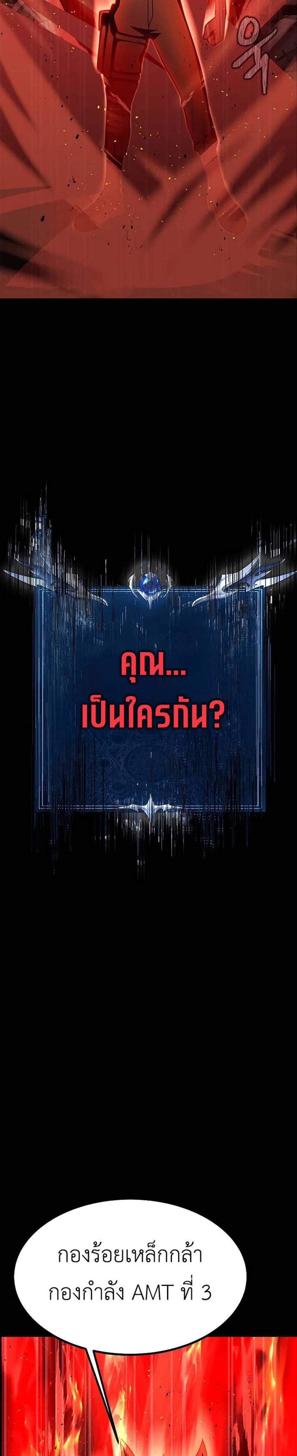 Steel-Eating Player แปลไทย