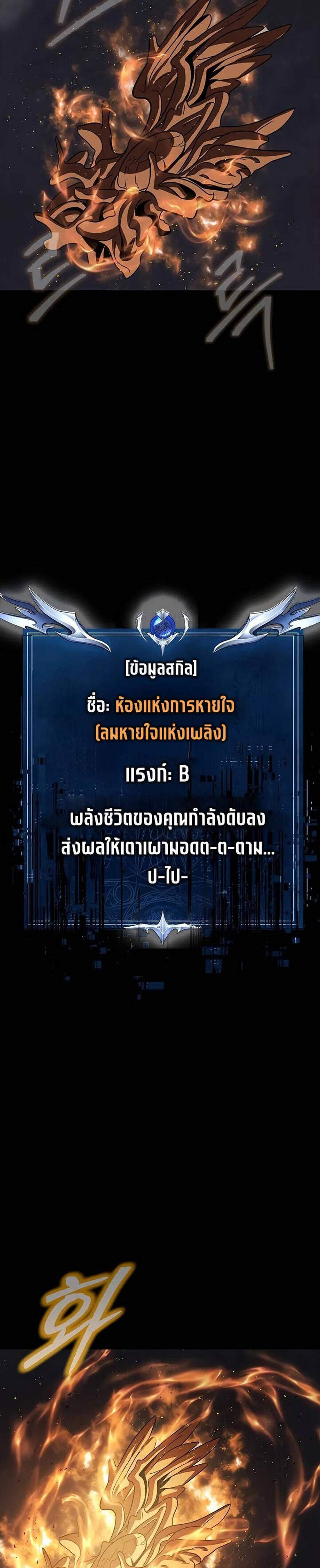 Steel-Eating Player แปลไทย
