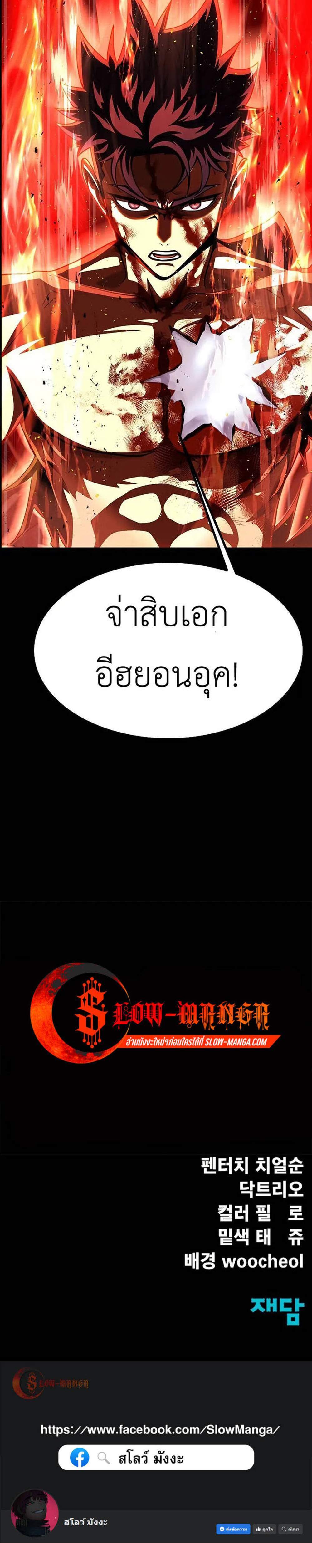 Steel-Eating Player แปลไทย