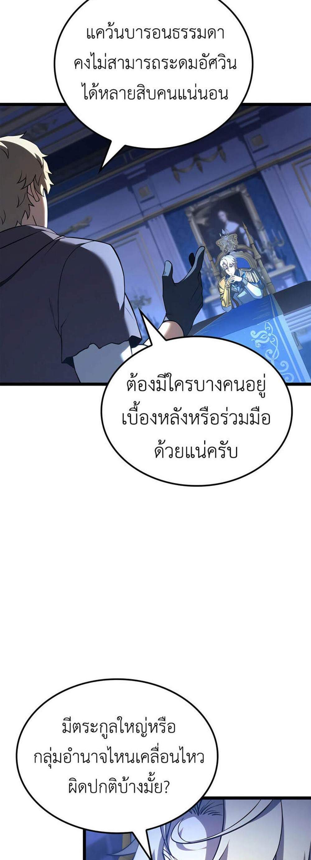 The Count’s Youngest Son is A Player แปลไทย