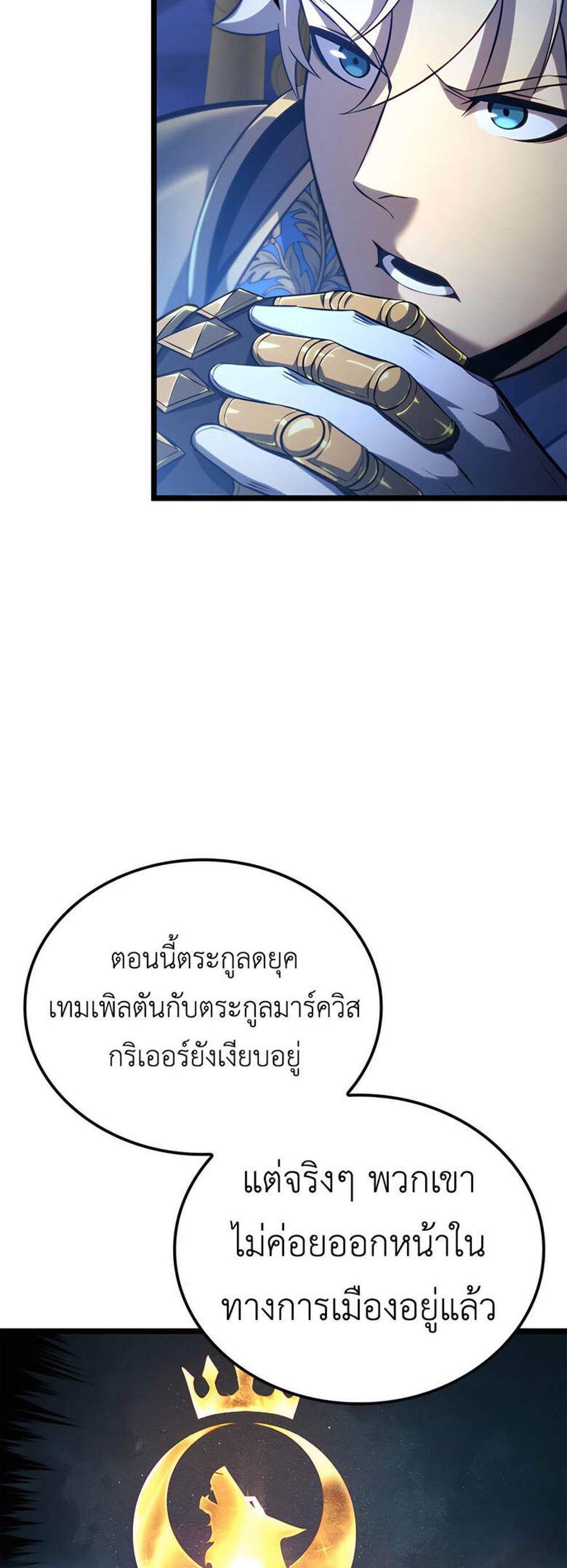 The Count’s Youngest Son is A Player แปลไทย