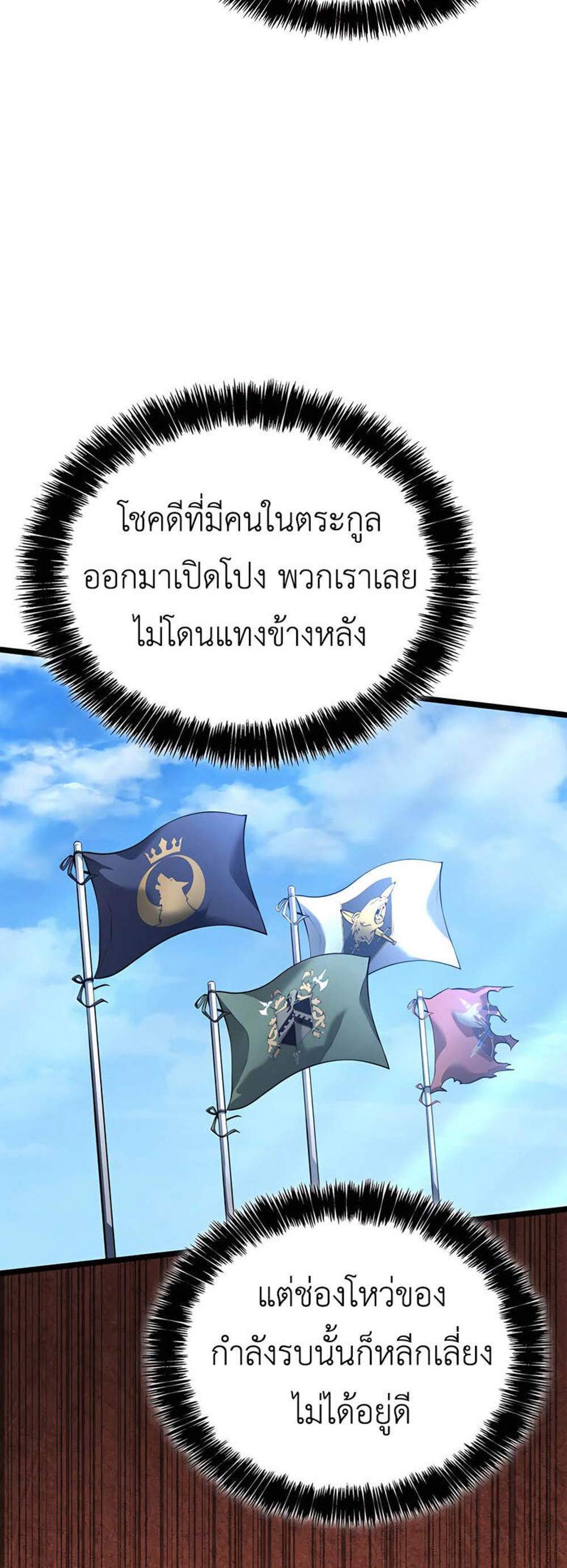 The Count’s Youngest Son is A Player แปลไทย