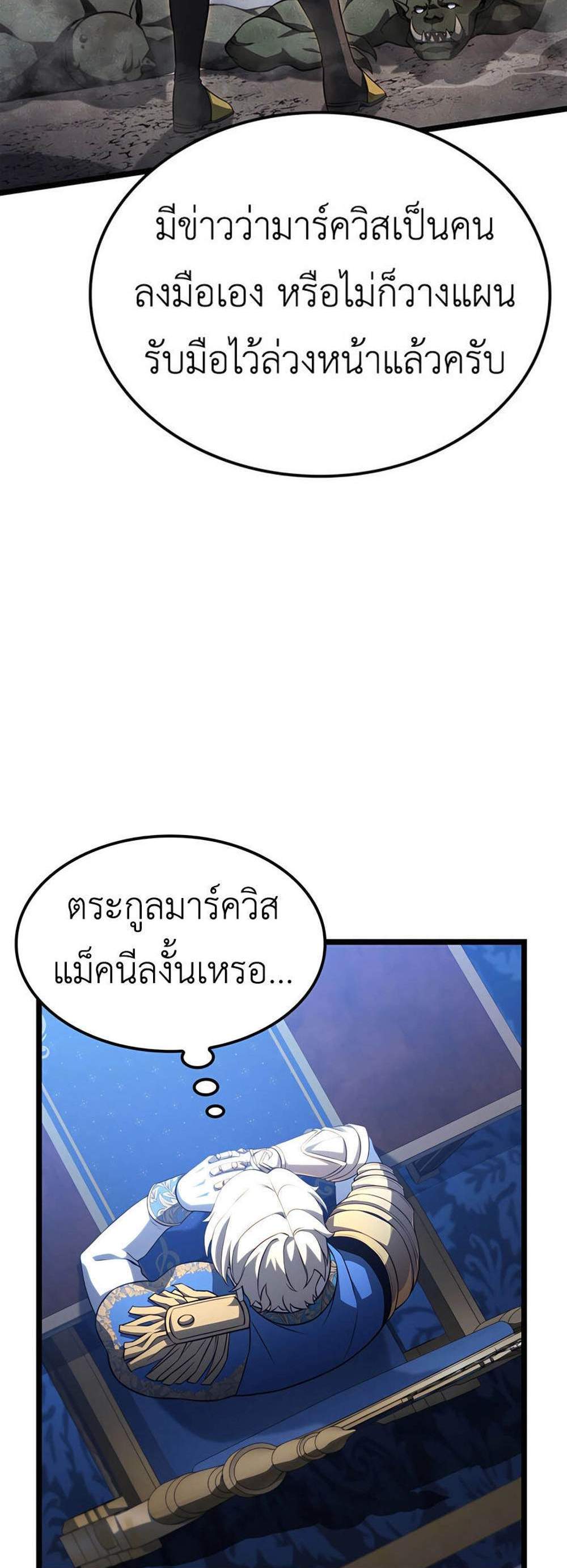 The Count’s Youngest Son is A Player แปลไทย