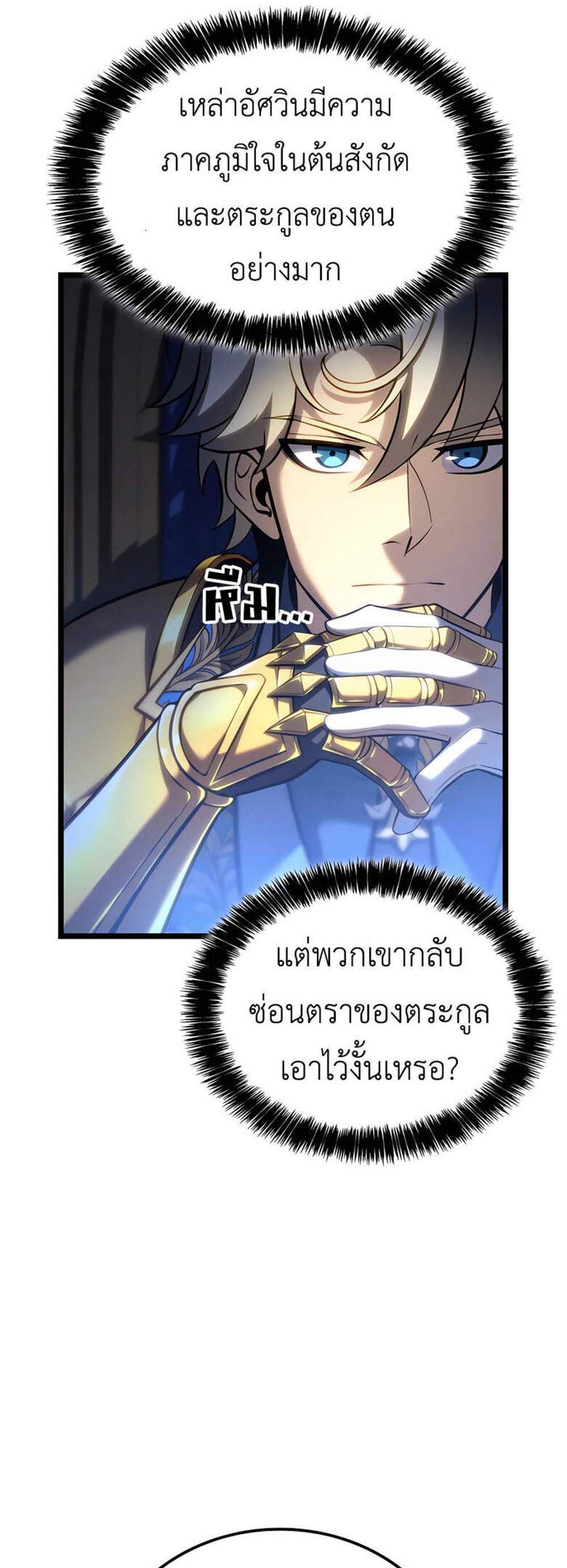 The Count’s Youngest Son is A Player แปลไทย