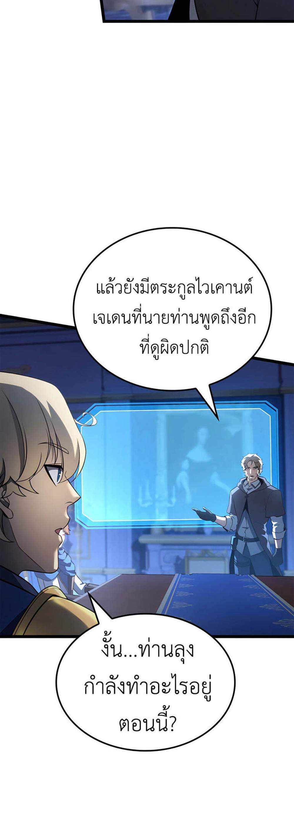 The Count’s Youngest Son is A Player แปลไทย