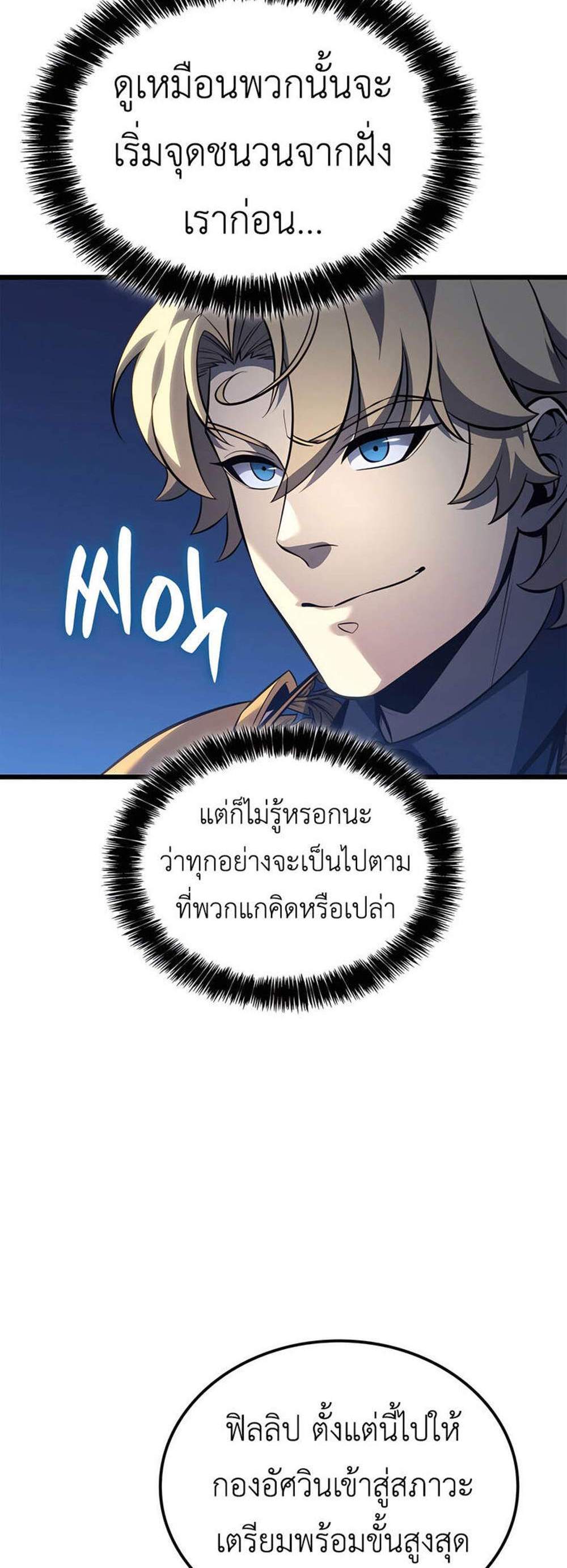 The Count’s Youngest Son is A Player แปลไทย