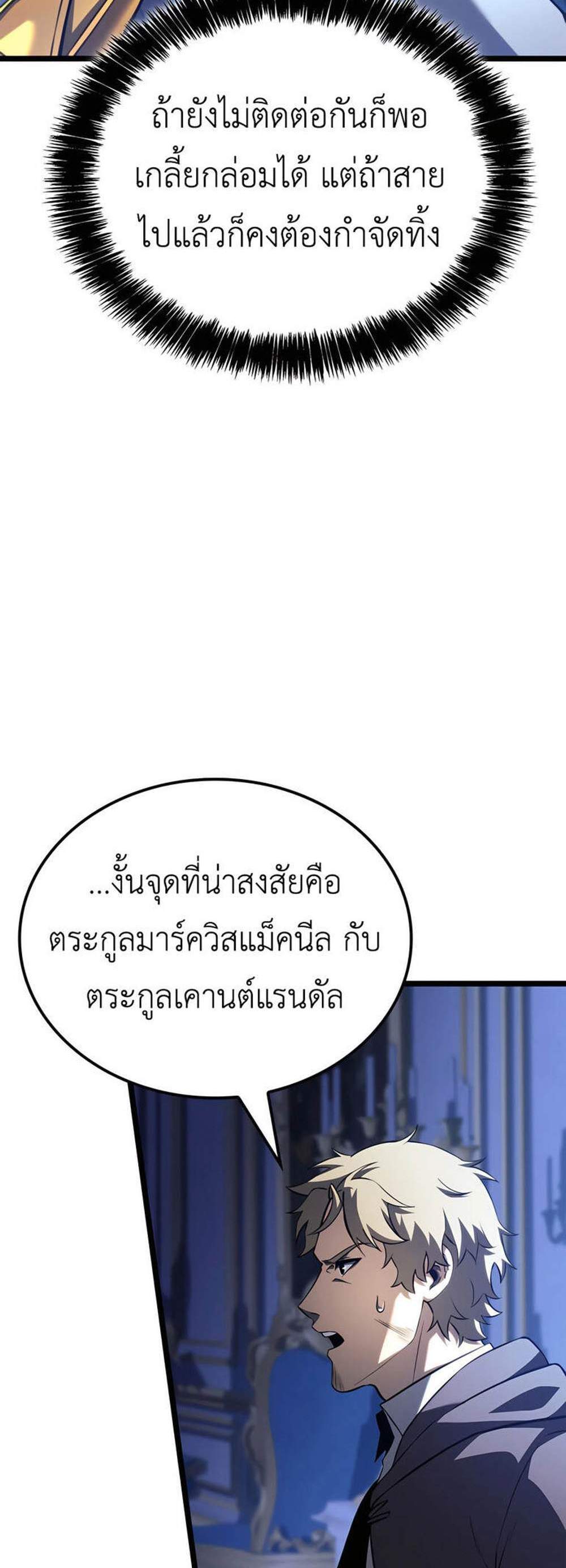 The Count’s Youngest Son is A Player แปลไทย