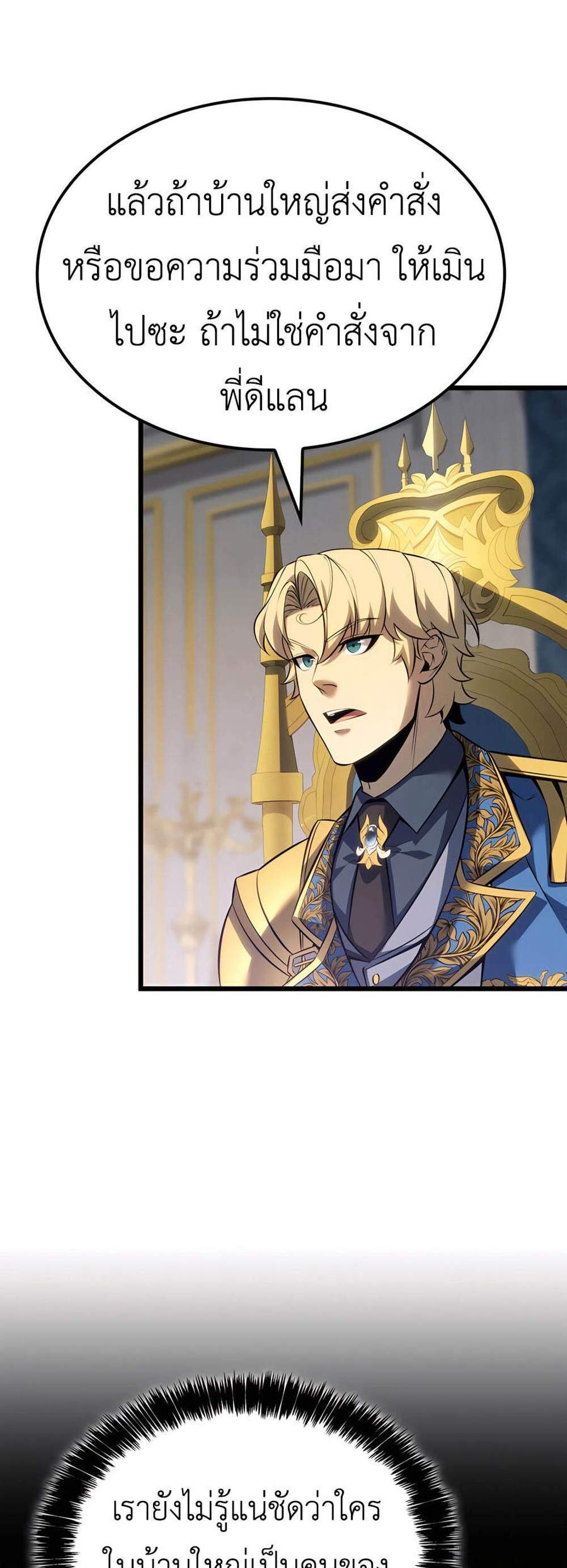 The Count’s Youngest Son is A Player แปลไทย