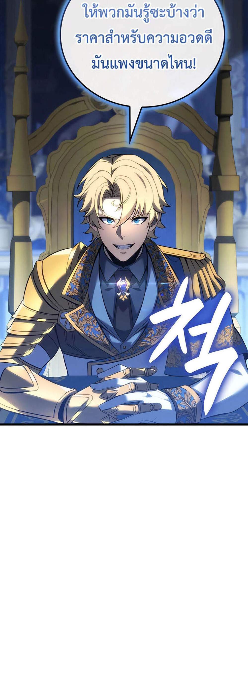 The Count’s Youngest Son is A Player แปลไทย