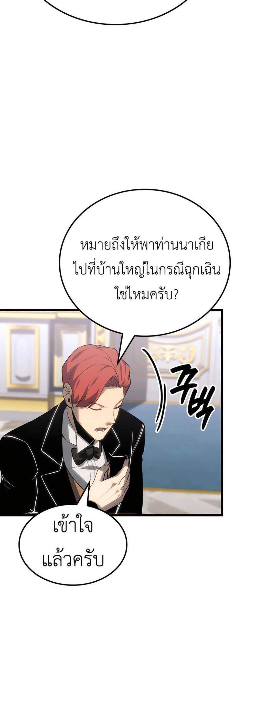 The Count’s Youngest Son is A Player แปลไทย