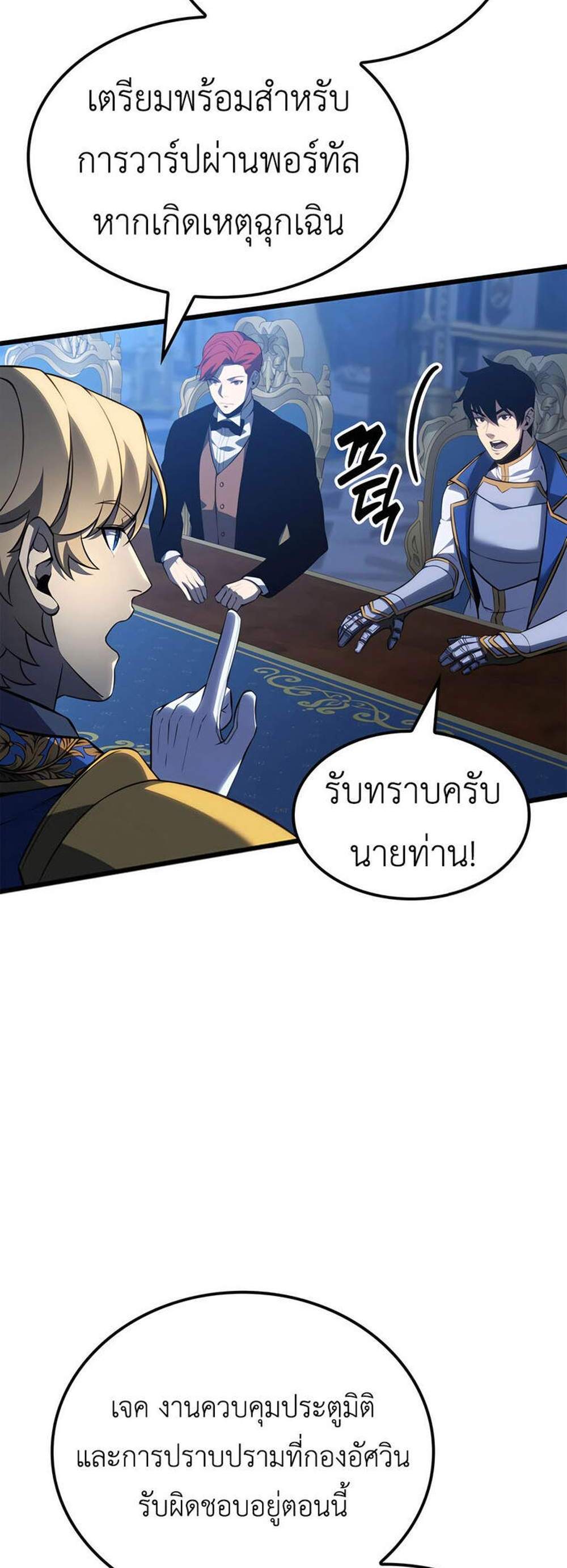 The Count’s Youngest Son is A Player แปลไทย
