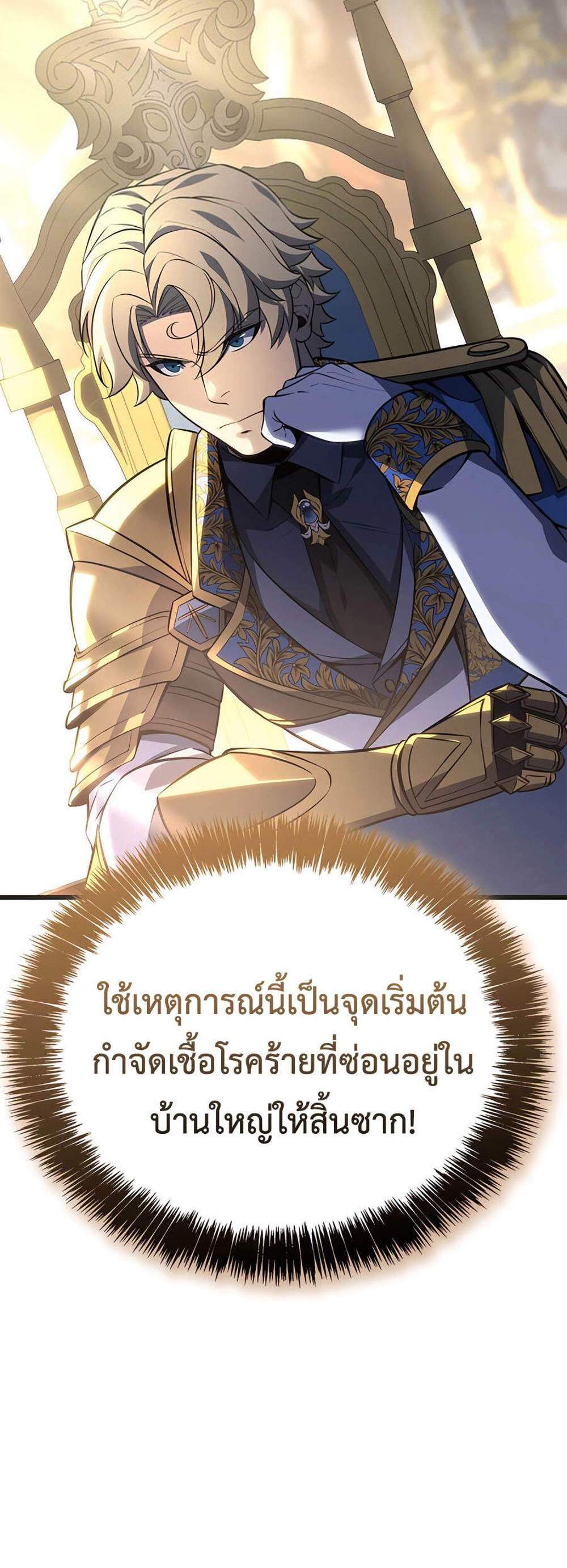 The Count’s Youngest Son is A Player แปลไทย