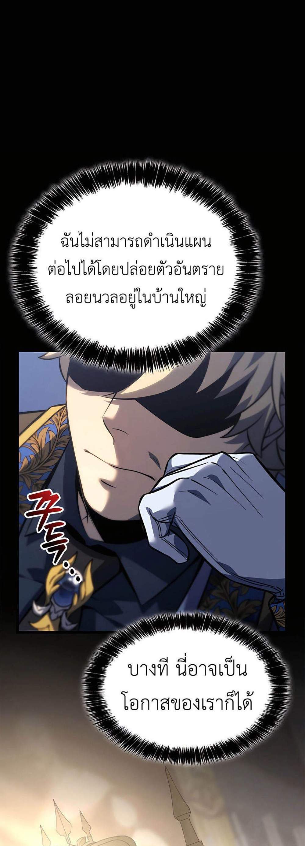 The Count’s Youngest Son is A Player แปลไทย