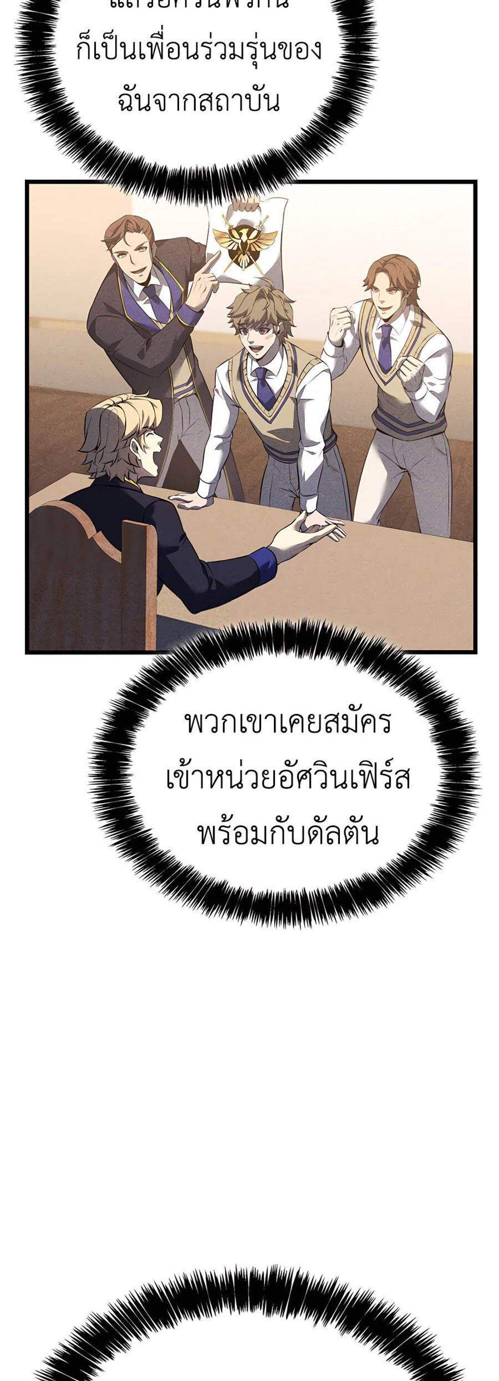 The Count’s Youngest Son is A Player แปลไทย