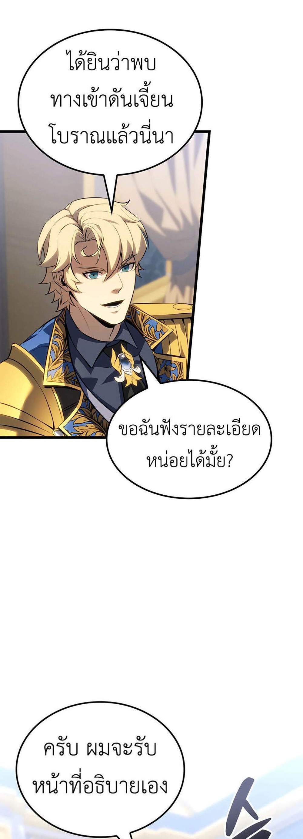 The Count’s Youngest Son is A Player แปลไทย