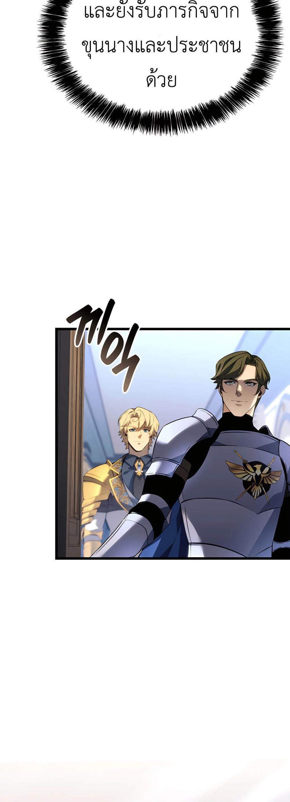 The Count’s Youngest Son is A Player แปลไทย