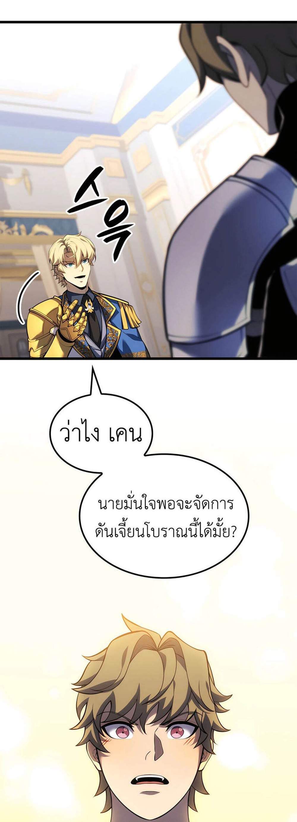 The Count’s Youngest Son is A Player แปลไทย