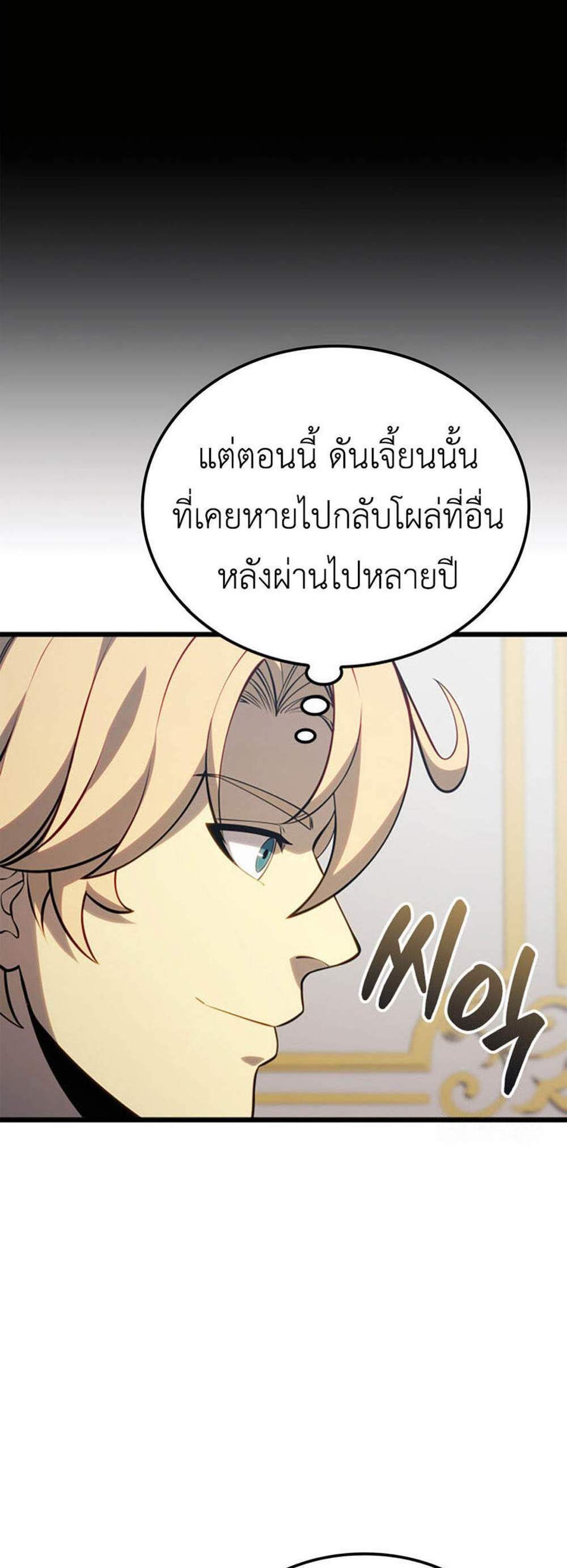 The Count’s Youngest Son is A Player แปลไทย
