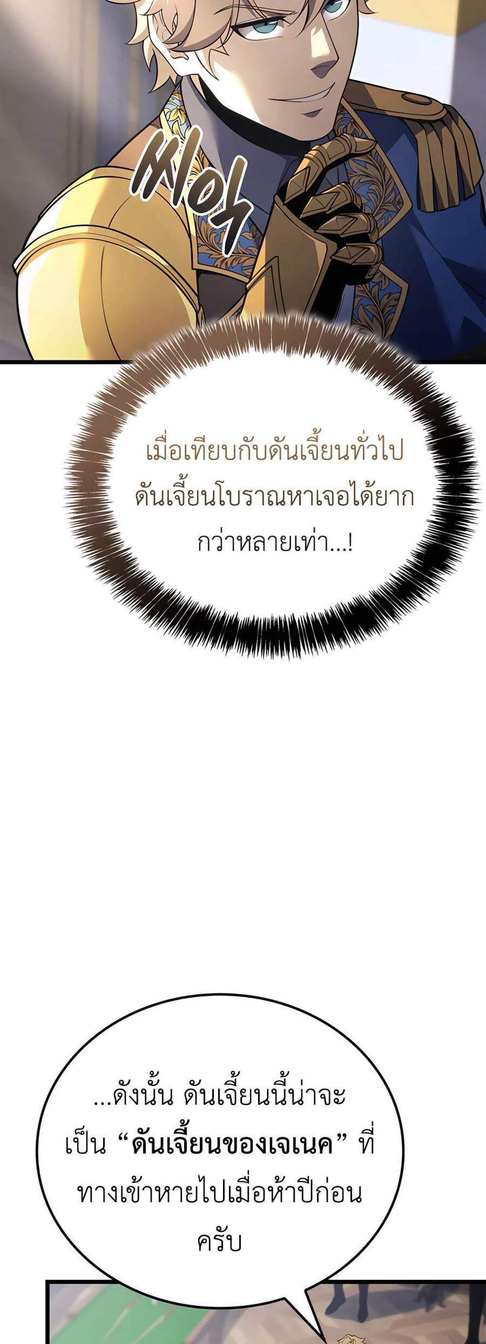 The Count’s Youngest Son is A Player แปลไทย