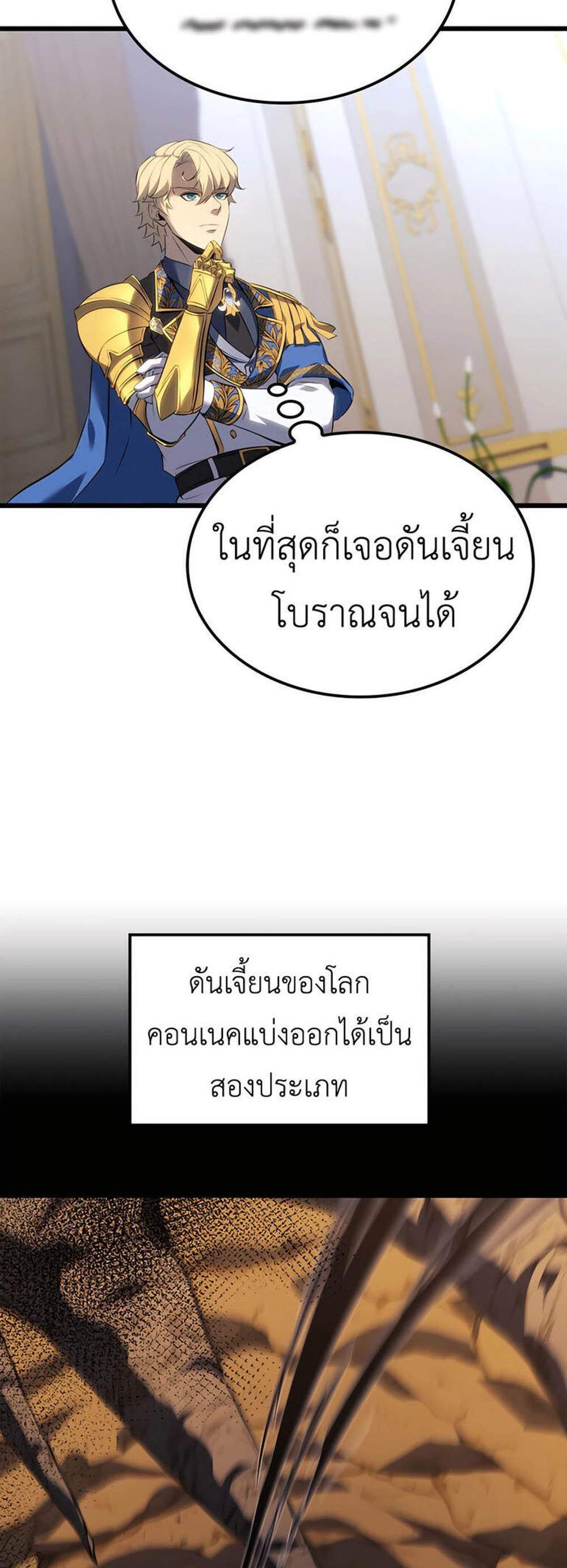 The Count’s Youngest Son is A Player แปลไทย