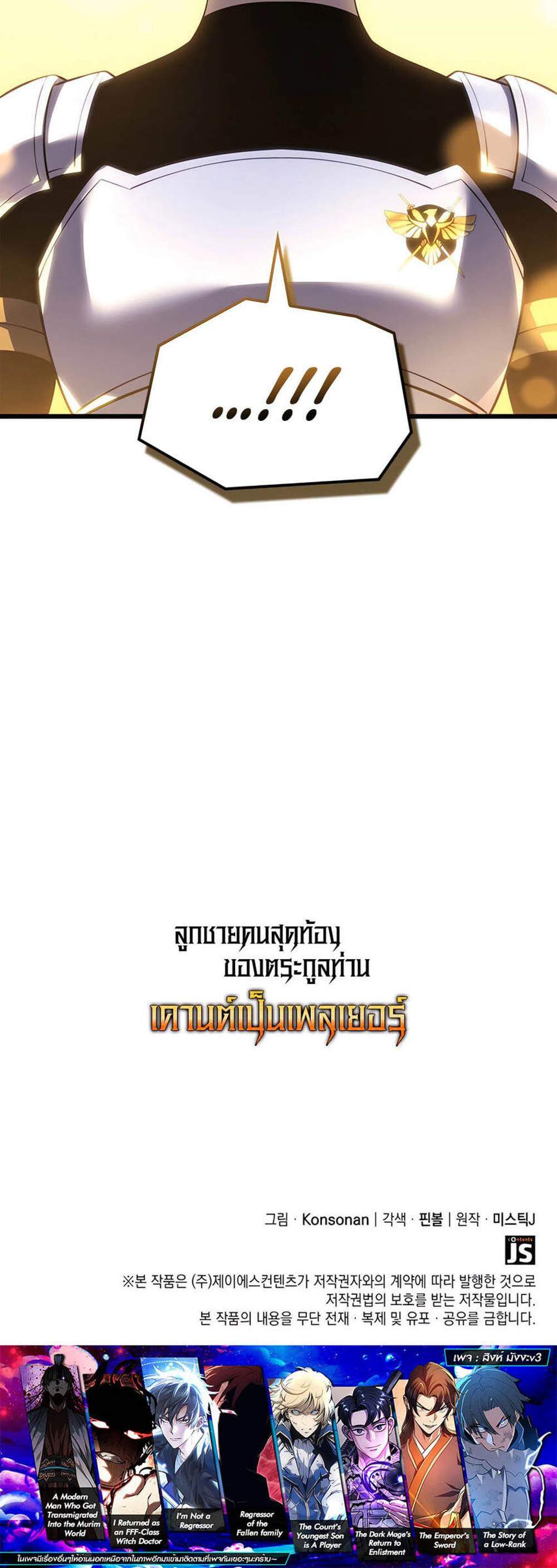 The Count’s Youngest Son is A Player แปลไทย