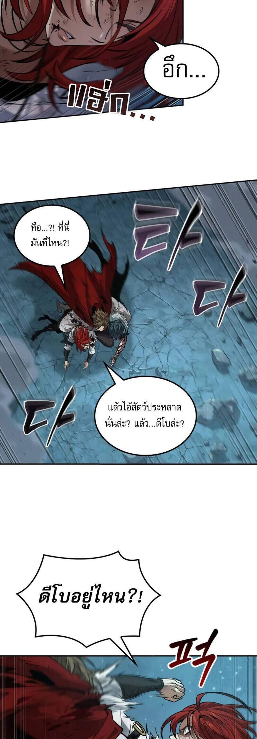 The Last Adventurer แปลไทย