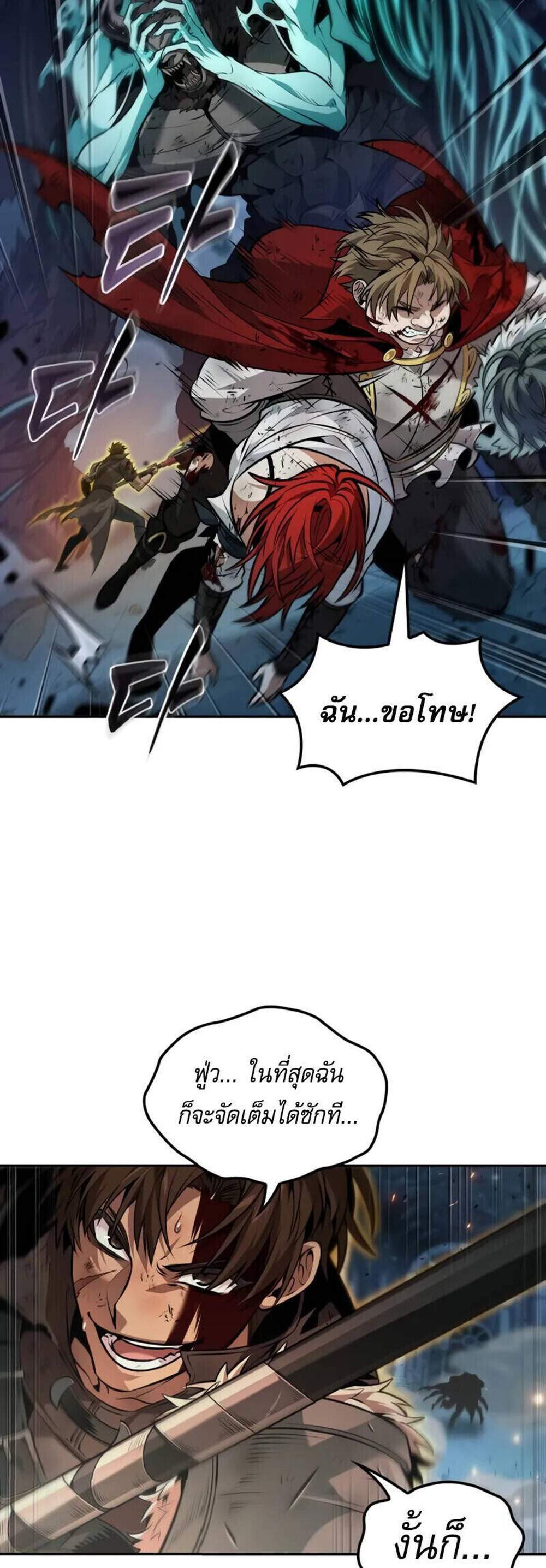 The Last Adventurer แปลไทย