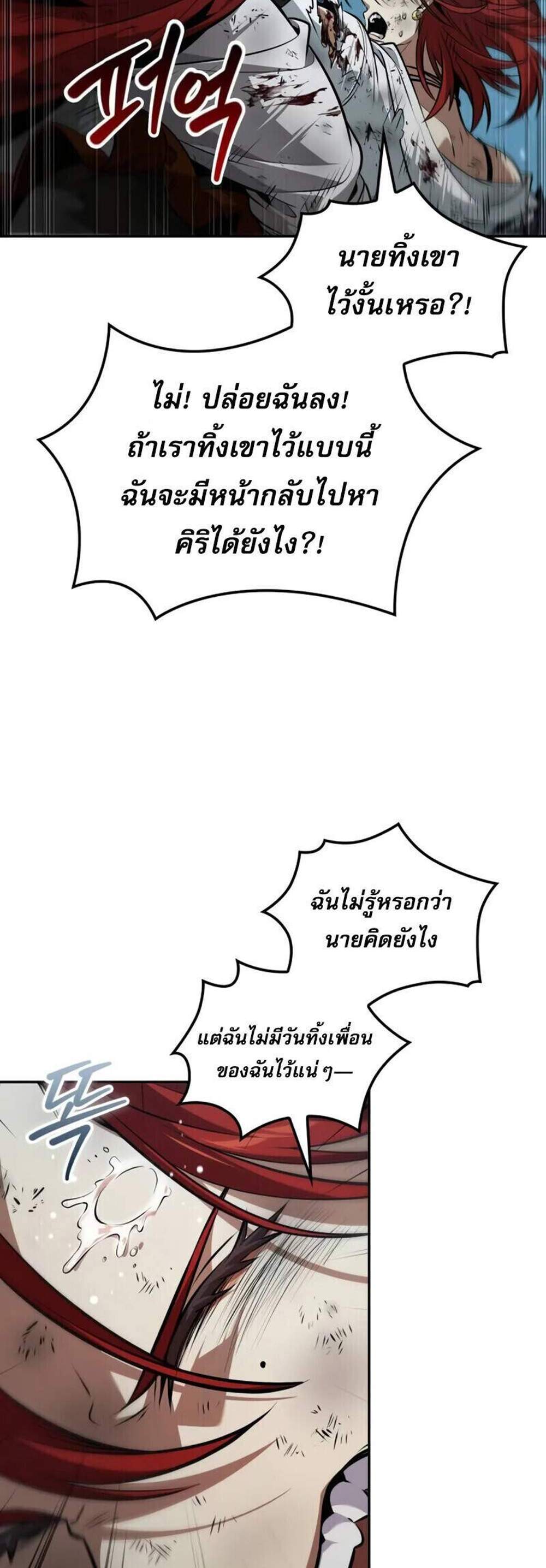 The Last Adventurer แปลไทย