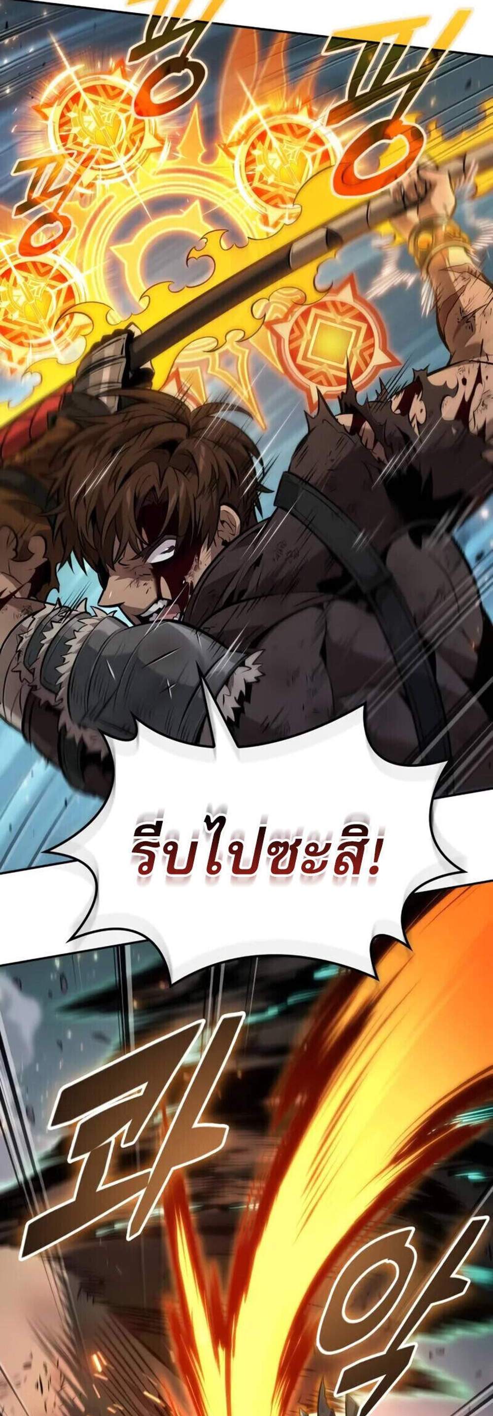 The Last Adventurer แปลไทย