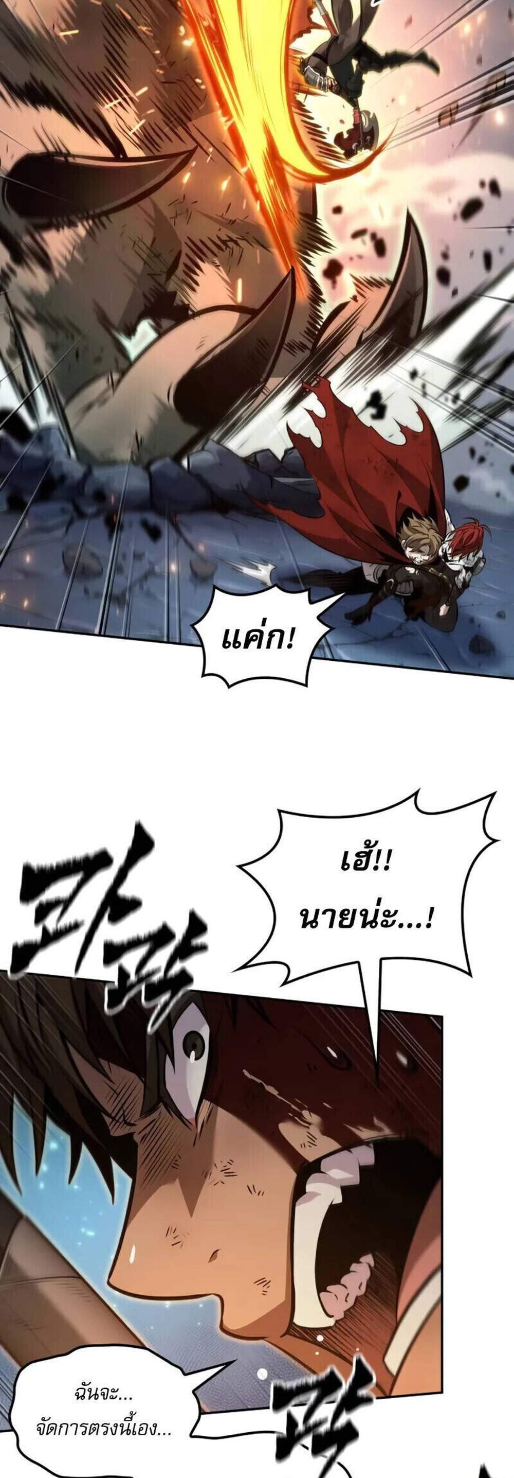 The Last Adventurer แปลไทย