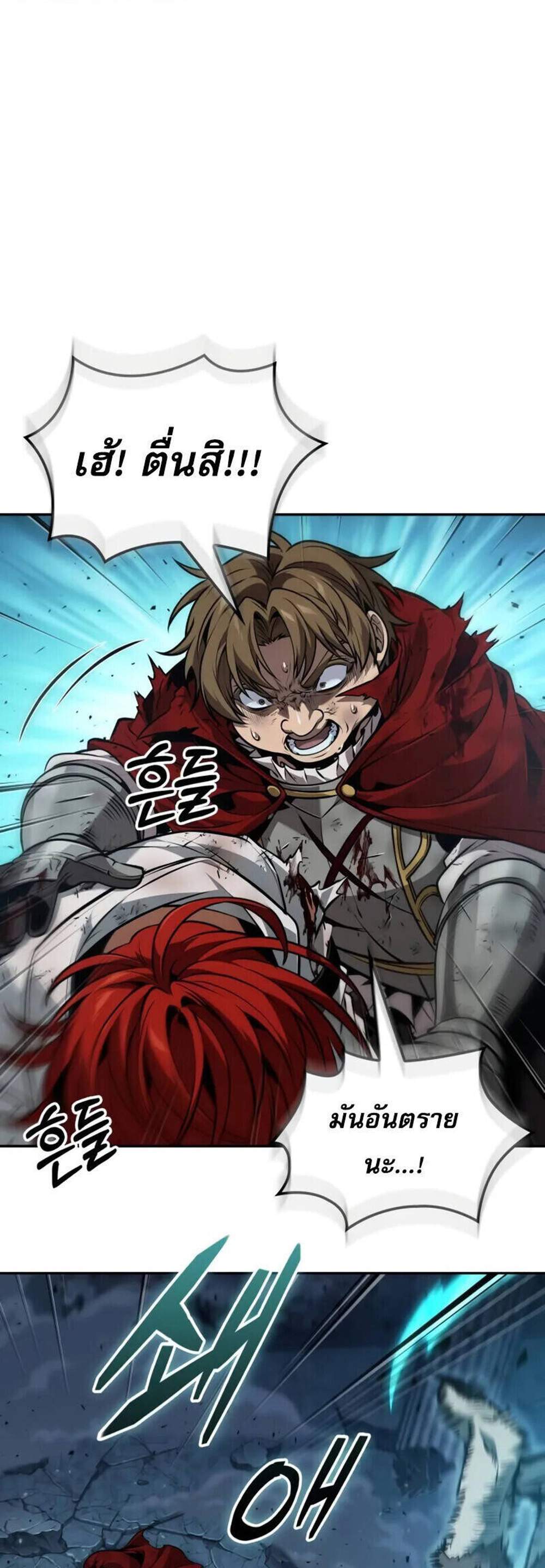 The Last Adventurer แปลไทย