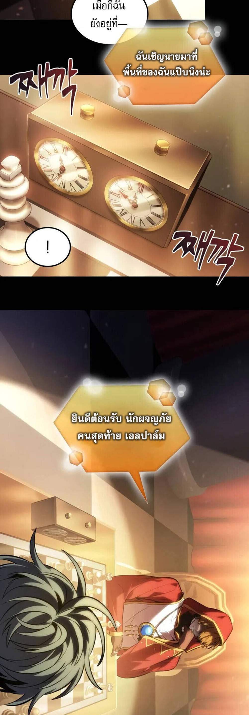 The Last Adventurer แปลไทย