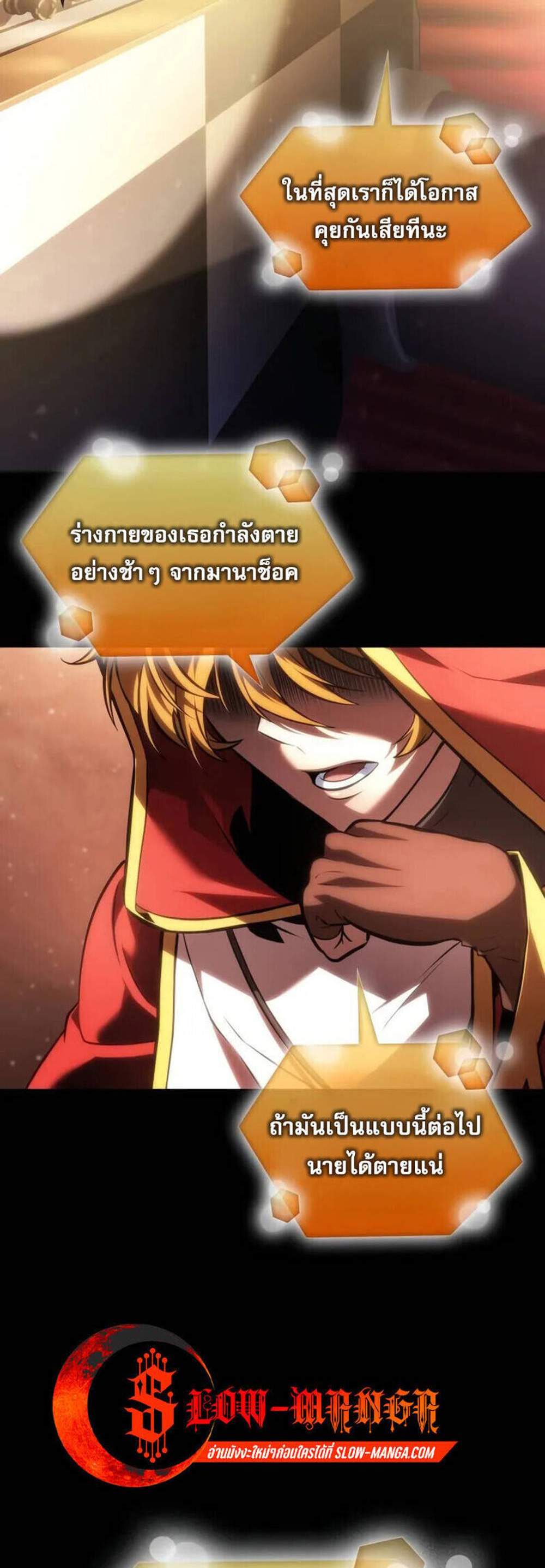 The Last Adventurer แปลไทย