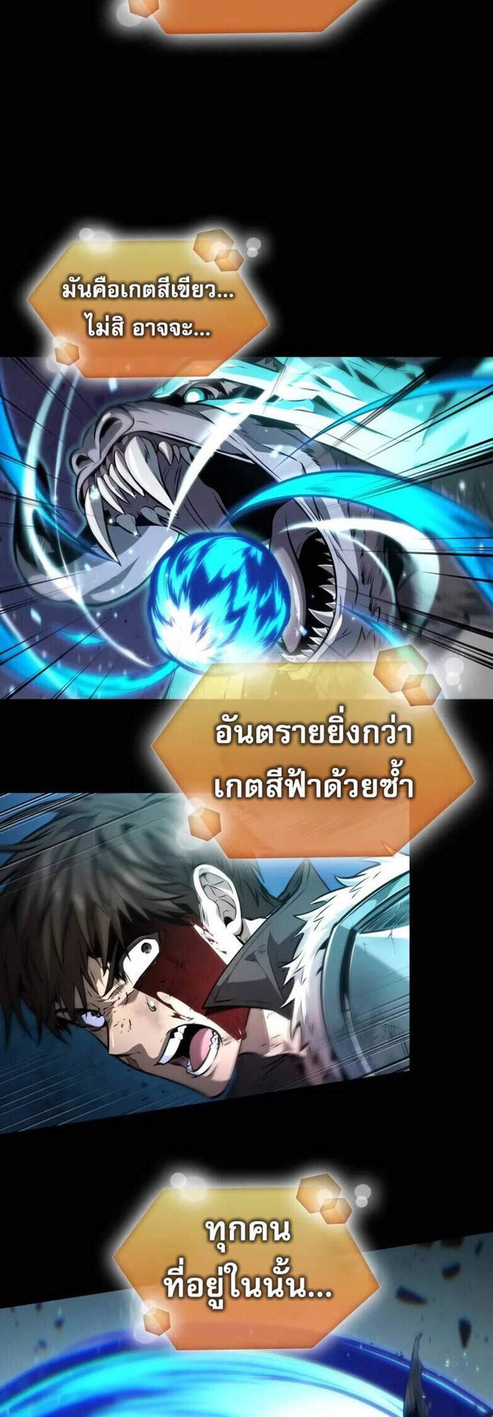 The Last Adventurer แปลไทย