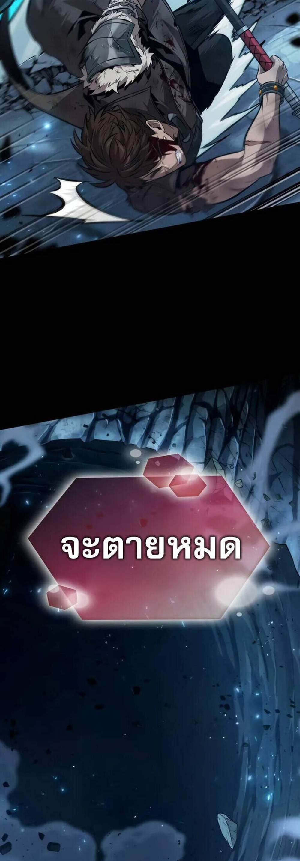 The Last Adventurer แปลไทย